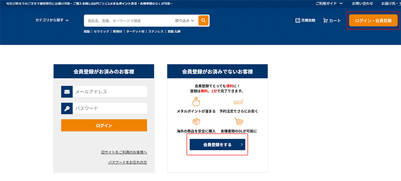 会員登録 イメージ