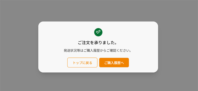 注文受付 イメージ