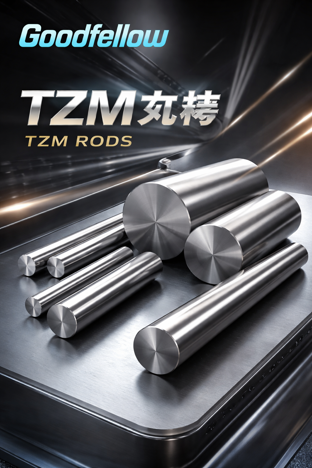 TZM合金丸棒の商品イメージ