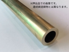 高力黄銅鋳物4種 丸パイプ HBSC (CAC304)の商品イメージ