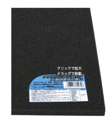 ゴム板 ポリエーテル系 ウレタンフォームの商品イメージ