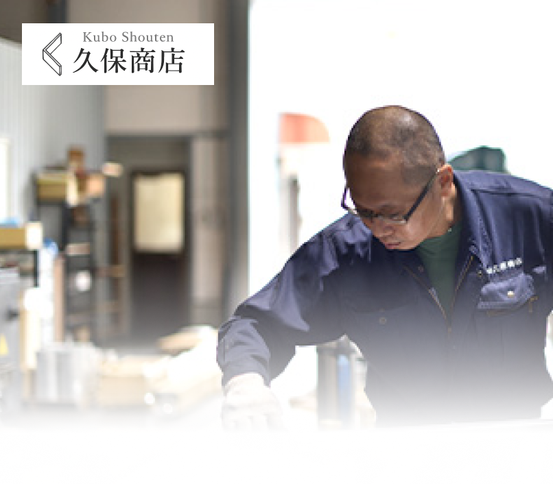 株式会社久保商店